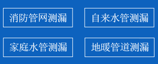 颍泉区暗管漏水检测